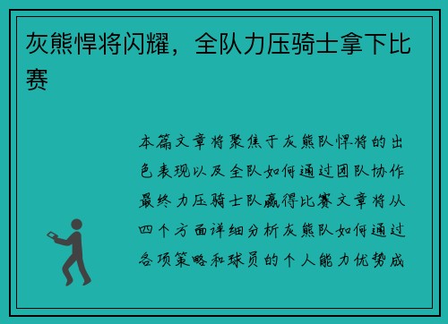 灰熊悍将闪耀，全队力压骑士拿下比赛