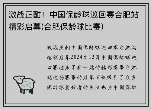 激战正酣！中国保龄球巡回赛合肥站精彩启幕(合肥保龄球比赛)
