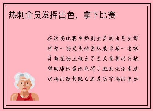 热刺全员发挥出色，拿下比赛