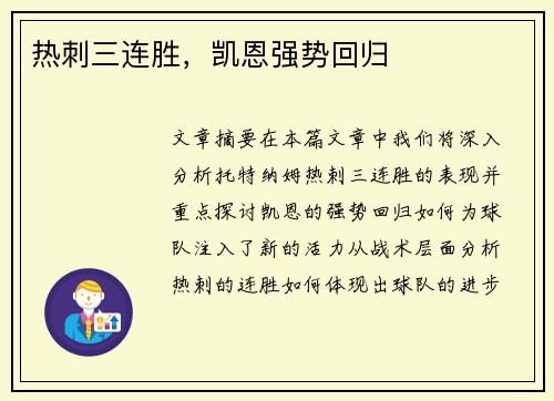 热刺三连胜，凯恩强势回归