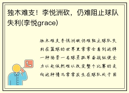 独木难支！李悦洲砍，仍难阻止球队失利(李悦grace)