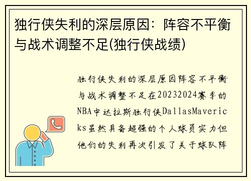 独行侠失利的深层原因：阵容不平衡与战术调整不足(独行侠战绩)