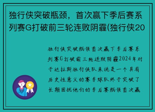 独行侠突破瓶颈，首次赢下季后赛系列赛G打破前三轮连败阴霾(独行侠2020赛季)