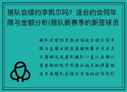 狼队会续约李凯尔吗？适合的合同年限与金额分析(狼队新赛季的新签球员)