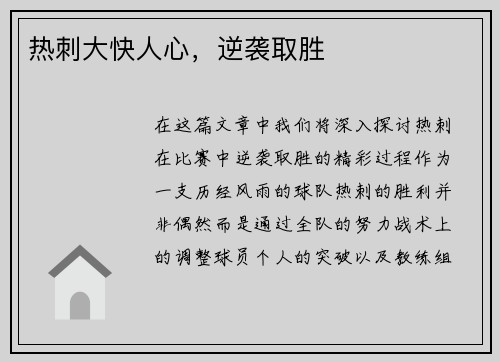 热刺大快人心，逆袭取胜