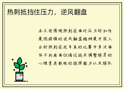 热刺抵挡住压力，逆风翻盘