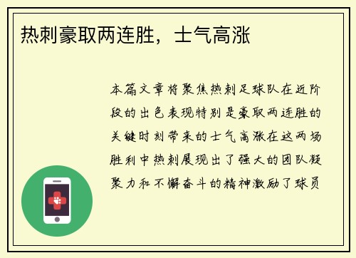 热刺豪取两连胜，士气高涨