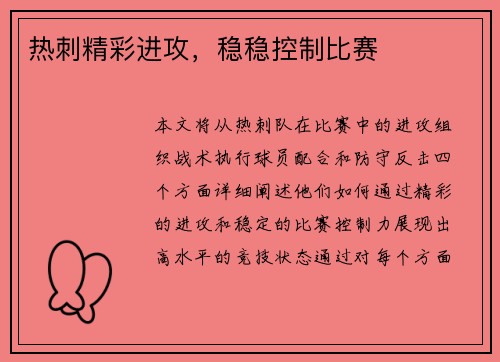 热刺精彩进攻，稳稳控制比赛
