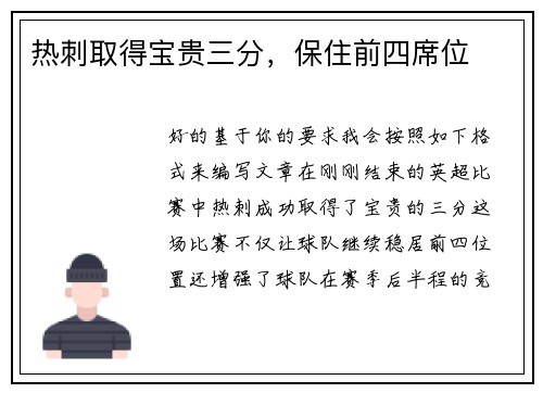 热刺取得宝贵三分，保住前四席位