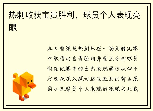 热刺收获宝贵胜利，球员个人表现亮眼