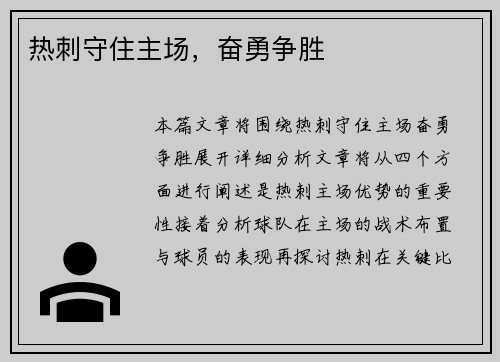 热刺守住主场，奋勇争胜