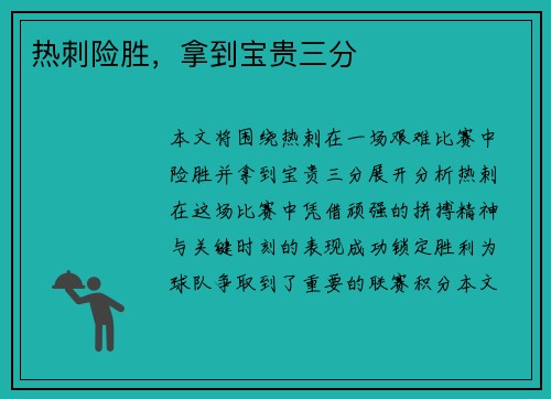 热刺险胜，拿到宝贵三分