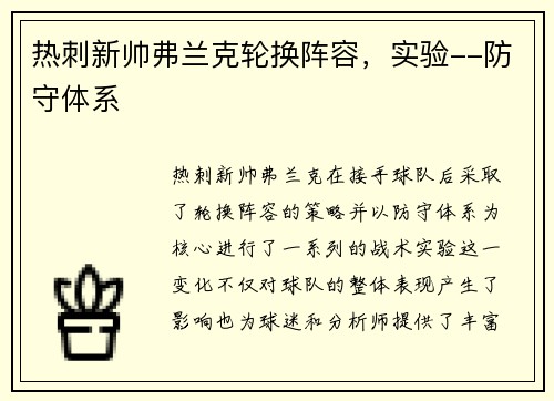 热刺新帅弗兰克轮换阵容，实验--防守体系