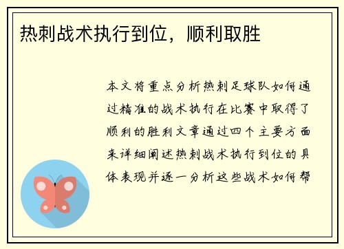 热刺战术执行到位，顺利取胜