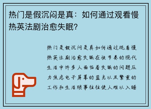 热门是假沉闷是真：如何通过观看慢热英法剧治愈失眠？