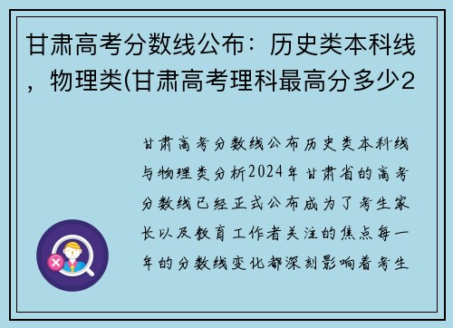 甘肃高考分数线公布：历史类本科线，物理类(甘肃高考理科最高分多少2021)