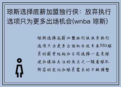 琼斯选择底薪加盟独行侠：放弃执行选项只为更多出场机会(wnba 琼斯)