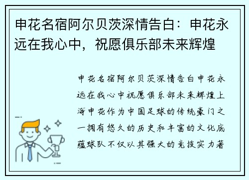 申花名宿阿尔贝茨深情告白：申花永远在我心中，祝愿俱乐部未来辉煌