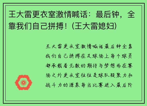 王大雷更衣室激情喊话：最后钟，全靠我们自己拼搏！(王大雷媳妇)