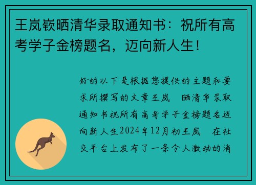 王岚嵚晒清华录取通知书：祝所有高考学子金榜题名，迈向新人生！