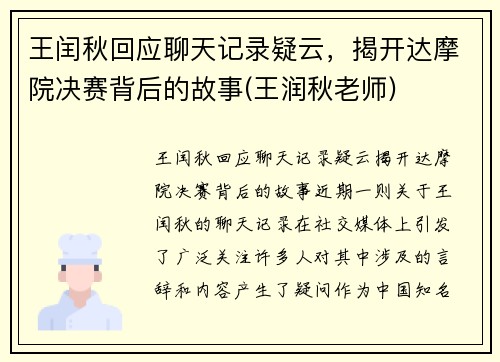 王闰秋回应聊天记录疑云，揭开达摩院决赛背后的故事(王润秋老师)