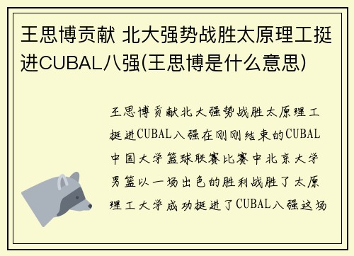 王思博贡献 北大强势战胜太原理工挺进CUBAL八强(王思博是什么意思)