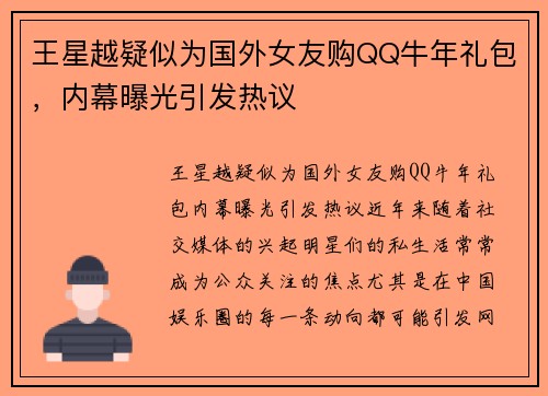 王星越疑似为国外女友购QQ牛年礼包，内幕曝光引发热议