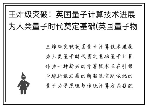 王炸级突破！英国量子计算技术进展为人类量子时代奠定基础(英国量子物理学家)