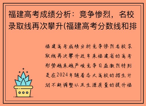 福建高考成绩分析：竞争惨烈，名校录取线再次攀升(福建高考分数线和排名)