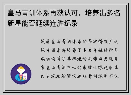 皇马青训体系再获认可，培养出多名新星能否延续连胜纪录