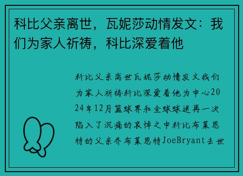 科比父亲离世，瓦妮莎动情发文：我们为家人祈祷，科比深爱着他