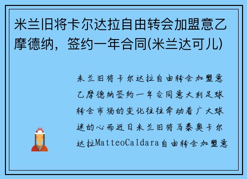 米兰旧将卡尔达拉自由转会加盟意乙摩德纳，签约一年合同(米兰达可儿)