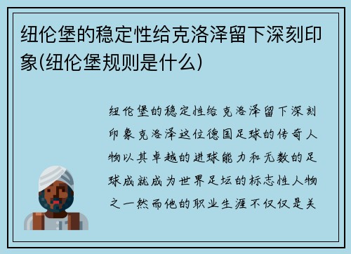 纽伦堡的稳定性给克洛泽留下深刻印象(纽伦堡规则是什么)
