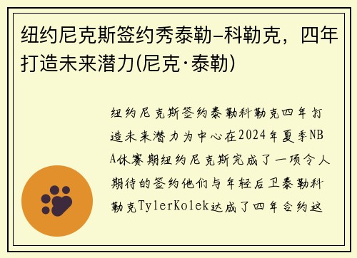 纽约尼克斯签约秀泰勒-科勒克，四年打造未来潜力(尼克·泰勒)