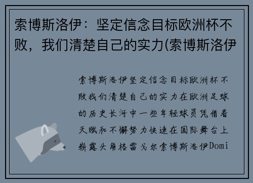 索博斯洛伊：坚定信念目标欧洲杯不败，我们清楚自己的实力(索博斯洛伊图片)