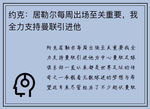 约克：居勒尔每周出场至关重要，我全力支持曼联引进他