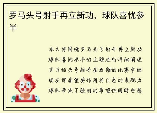 罗马头号射手再立新功，球队喜忧参半