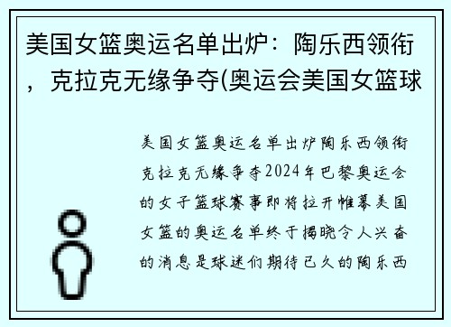 美国女篮奥运名单出炉：陶乐西领衔，克拉克无缘争夺(奥运会美国女篮球)