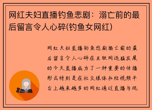 网红夫妇直播钓鱼悲剧：溺亡前的最后留言令人心碎(钓鱼女网红)