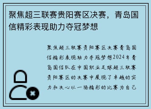 聚焦超三联赛贵阳赛区决赛，青岛国信精彩表现助力夺冠梦想