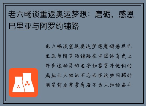 老六畅谈重返奥运梦想：磨砺，感恩巴里亚与阿罗约铺路