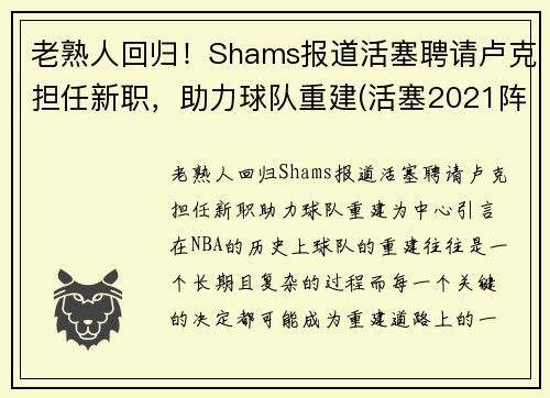 老熟人回归！Shams报道活塞聘请卢克担任新职，助力球队重建(活塞2021阵容)