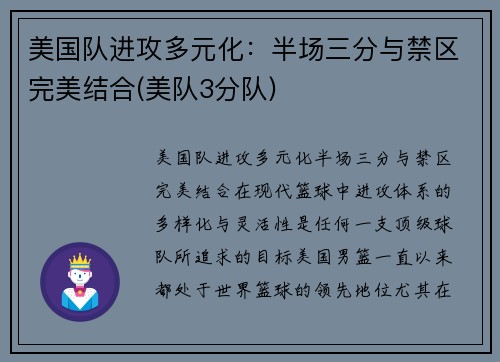 美国队进攻多元化：半场三分与禁区完美结合(美队3分队)