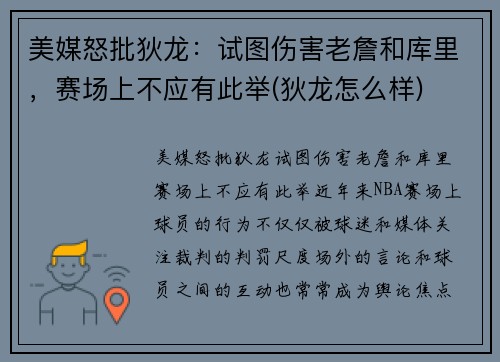 美媒怒批狄龙：试图伤害老詹和库里，赛场上不应有此举(狄龙怎么样)