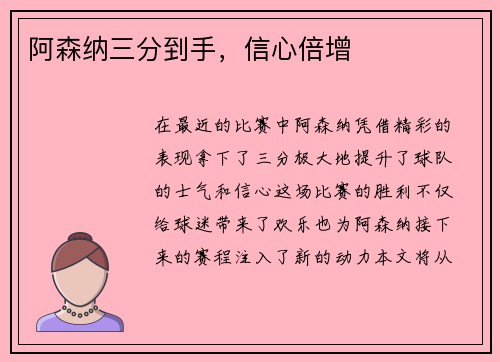 阿森纳三分到手，信心倍增