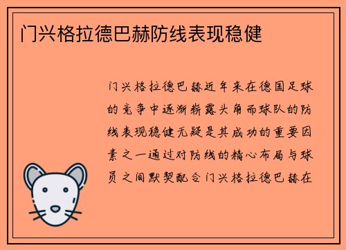门兴格拉德巴赫防线表现稳健