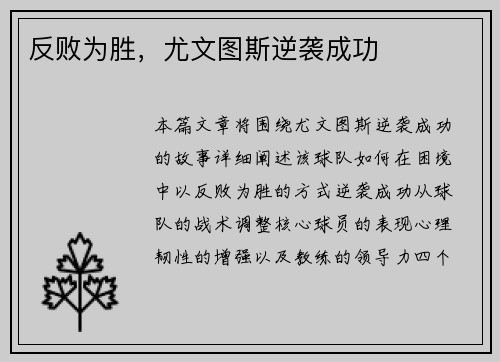 反败为胜，尤文图斯逆袭成功