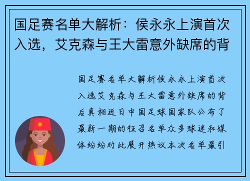 国足赛名单大解析：侯永永上演首次入选，艾克森与王大雷意外缺席的背后真相