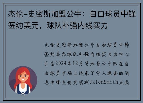 杰伦-史密斯加盟公牛：自由球员中锋签约美元，球队补强内线实力
