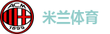 米兰体育